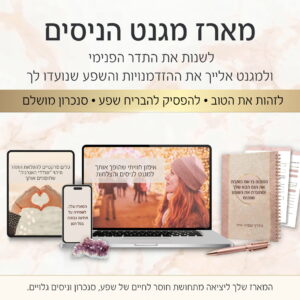 מארז מגנט הניסים: תודעת שפע וערך עצמי
