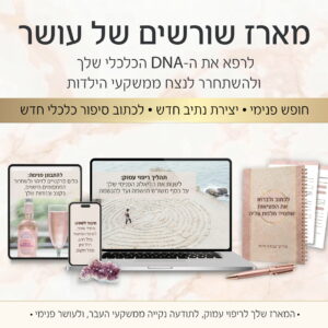מארז שורשים של עושר: להשתחרר מהמשקעים של הבית ולרפא את הדנ"א הכלכלי שלך.